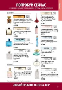 Смотреть следующий каталог Oriflame № ru 2026 года - Страница 69